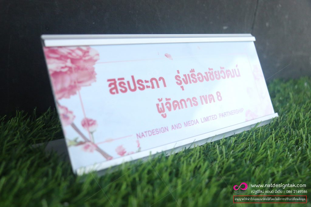 ป้ายชื่อรางเลื่อน
