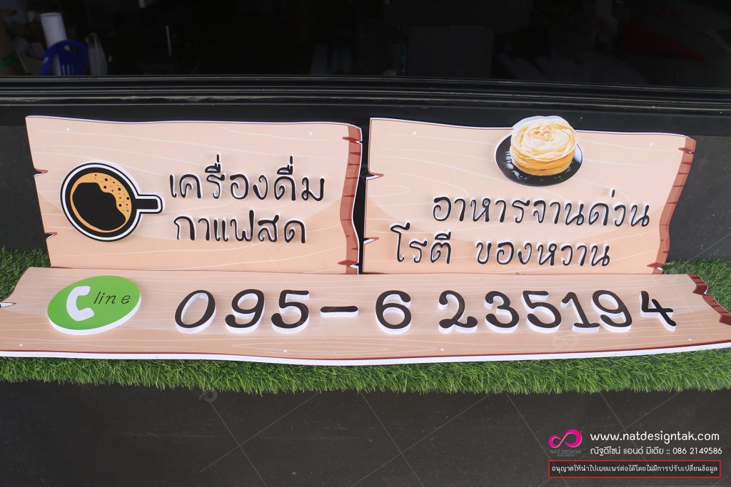 ป้ายชื่อร้าน