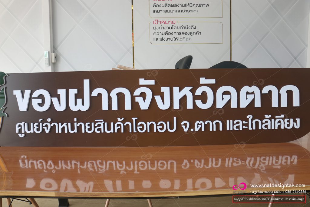 ป้ายชื่อร้าน