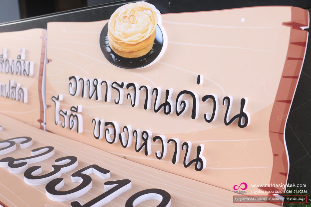 ป้ายชื่อร้าน