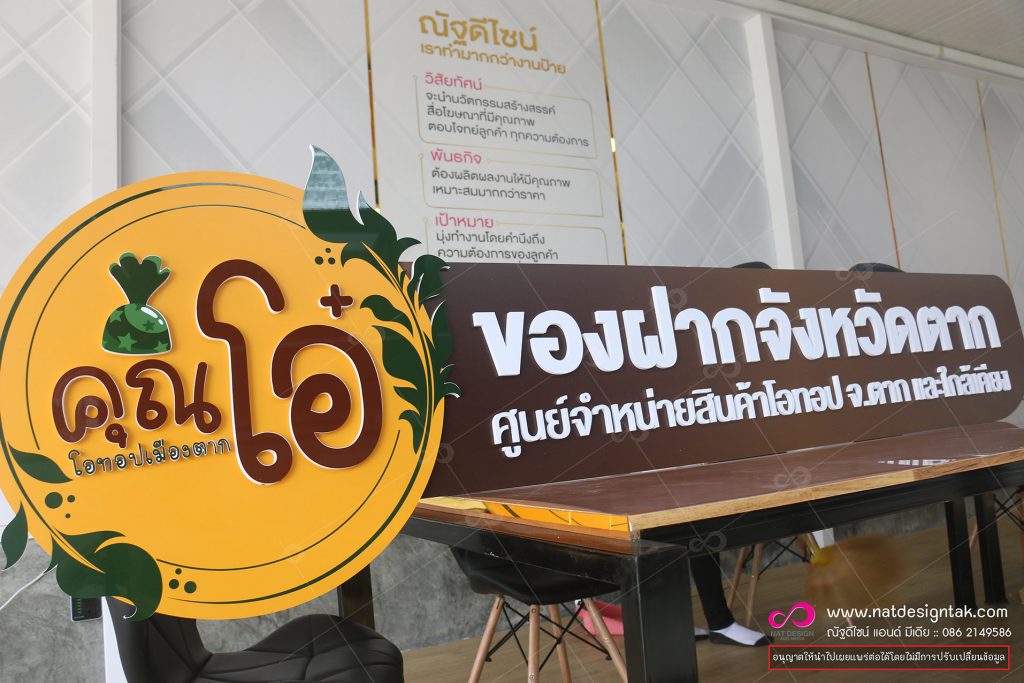 ป้ายชื่อร้าน