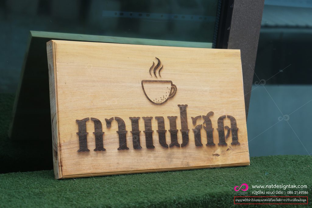 ป้ายชื่อร้าน