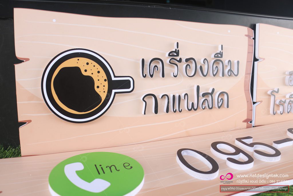 ป้ายชื่อร้าน