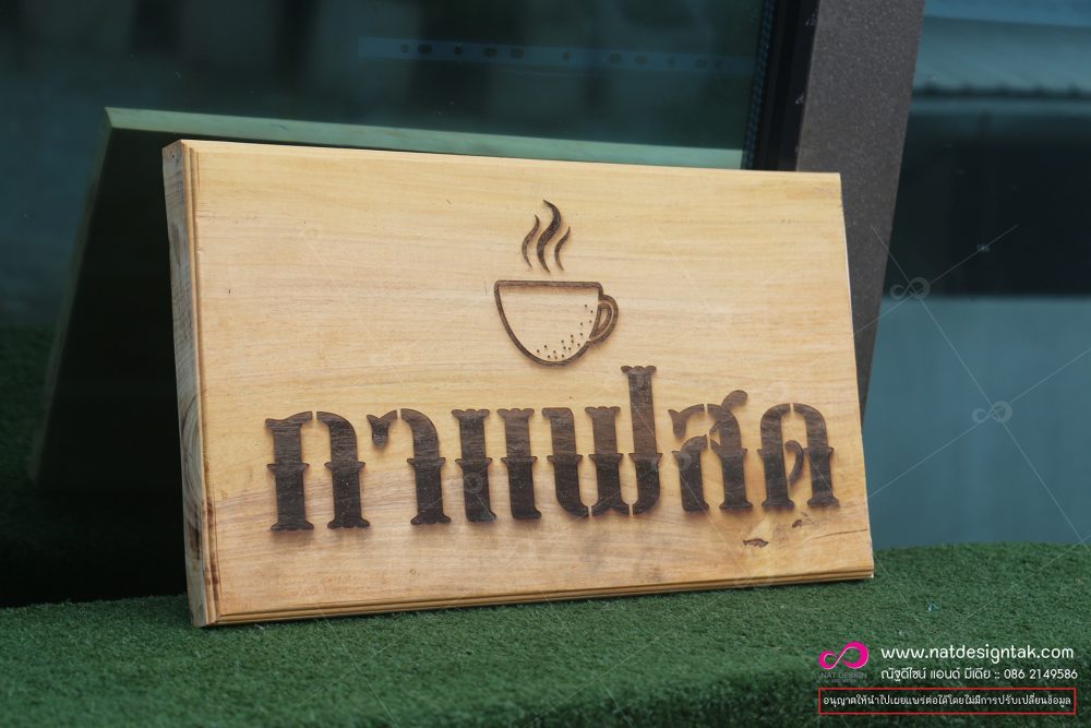 ป้ายชื่อร้าน