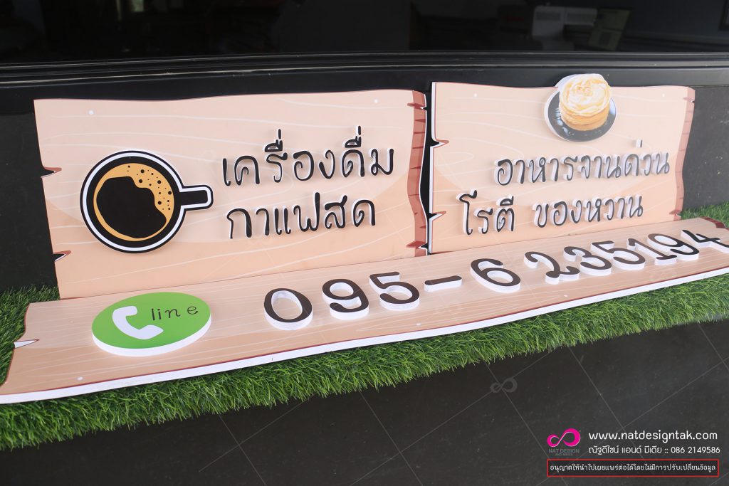 ป้ายชื่อร้าน