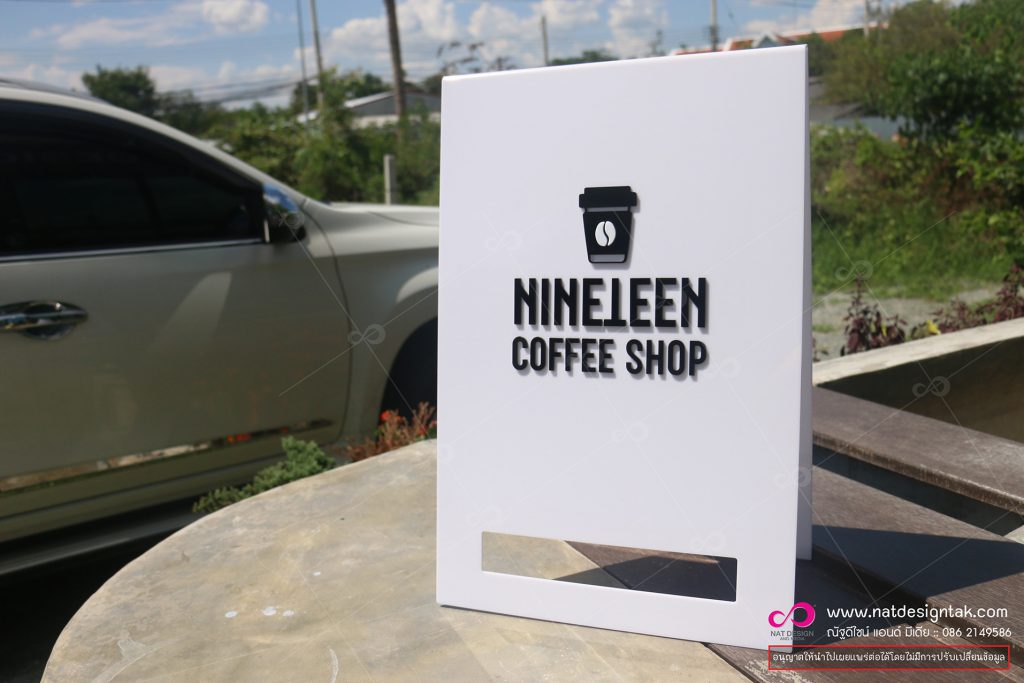 ป้ายตั้งหน้าร้าน