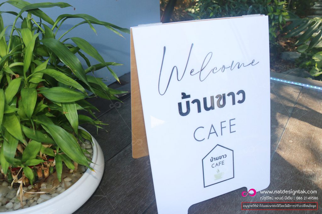 ป้ายตั้งหน้าร้าน