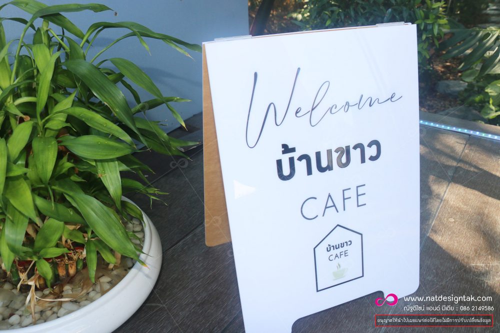 ป้ายตั้งหน้าร้าน