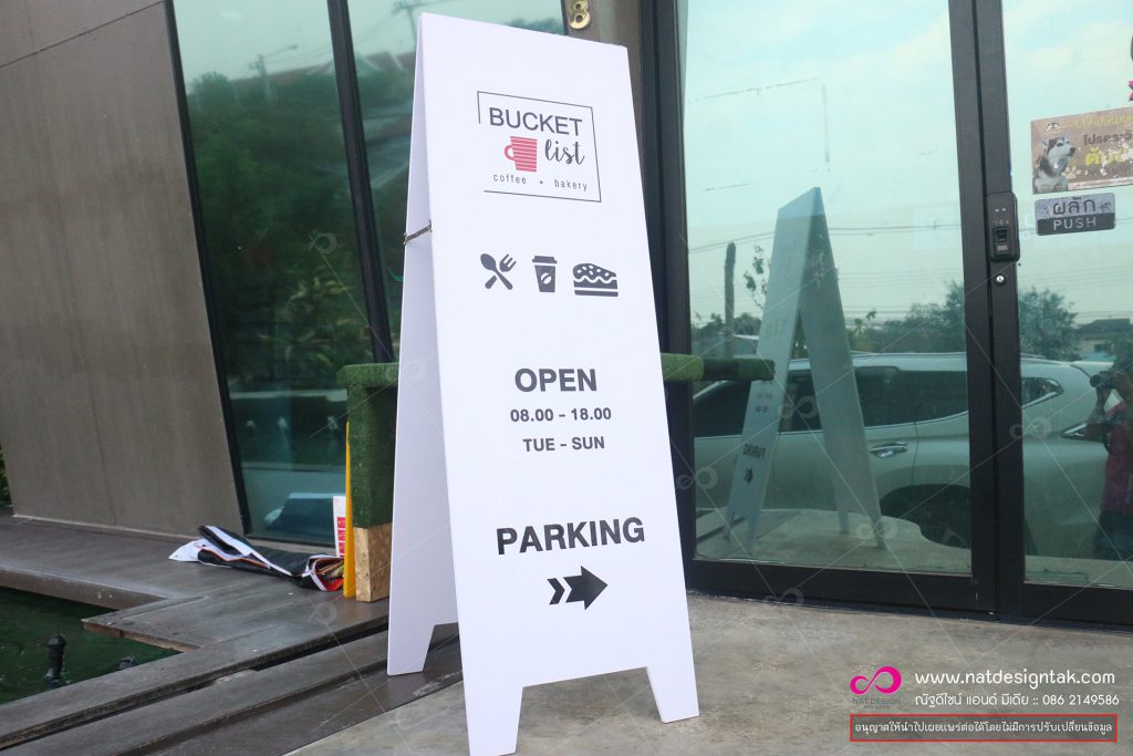 ป้ายตั้งหน้าร้าน