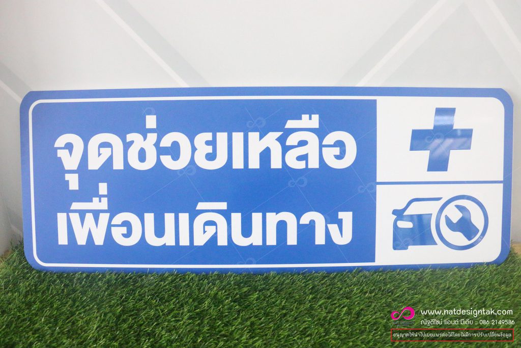 ป้ายพลาสวูด พิมพ์ยูวี
