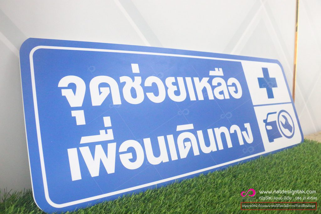 ป้ายพลาสวูด พิมพ์ยูวี