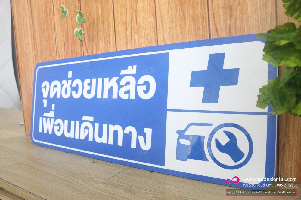 ป้ายพลาสวูด พิมพ์ยูวี