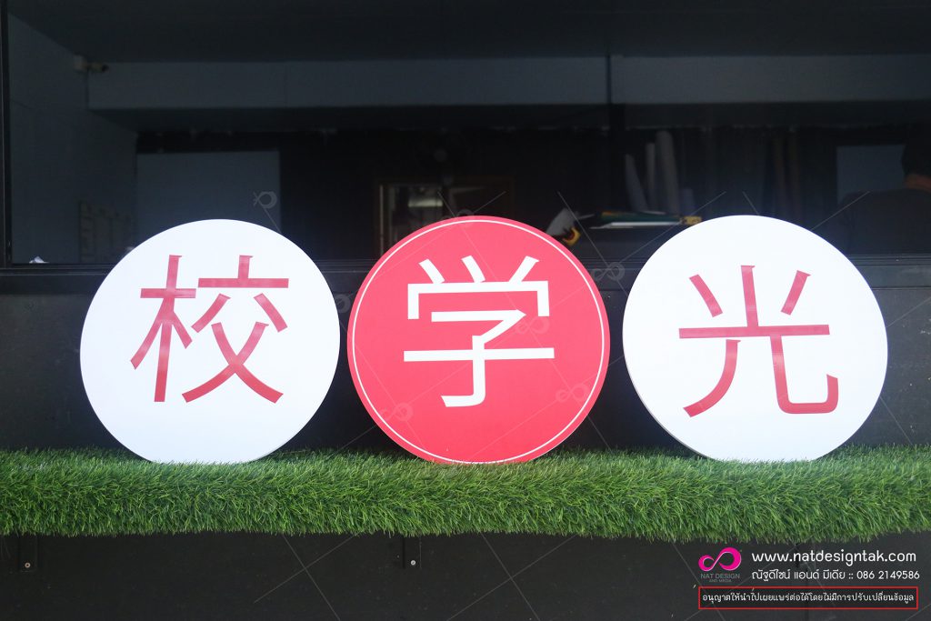 ป้ายพลาสวูด พิมพ์ยูวี