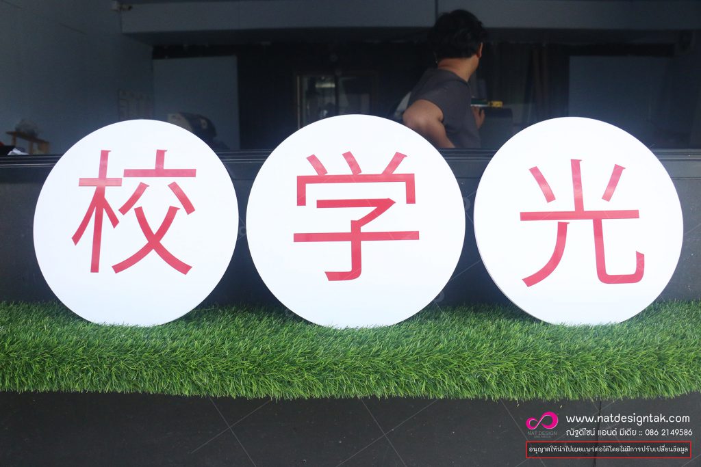 ป้ายพลาสวูด พิมพ์ยูวี