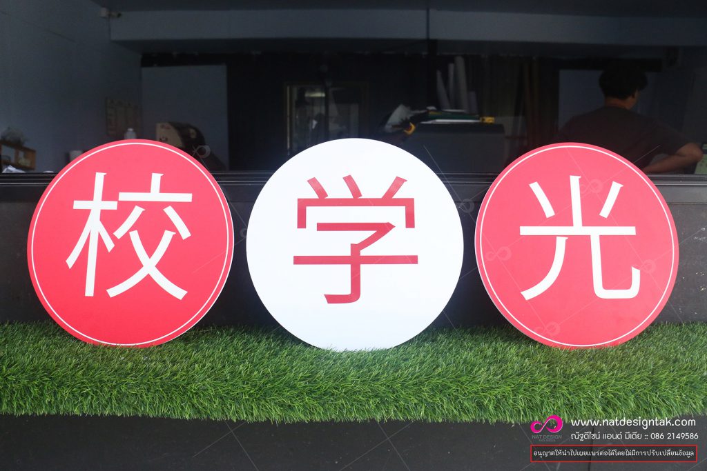 ป้ายพลาสวูด พิมพ์ยูวี