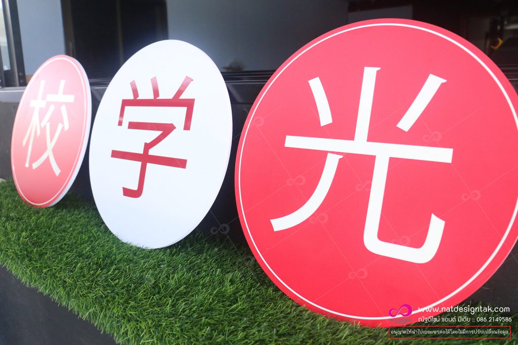 ป้ายพลาสวูด พิมพ์ยูวี