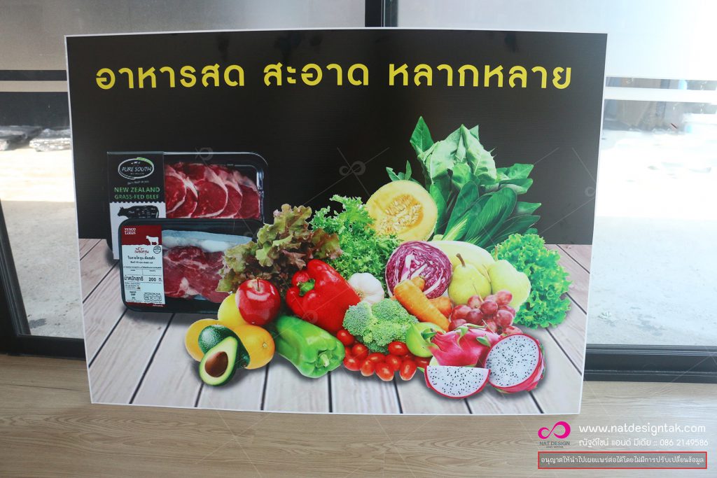 ป้ายฟิวโฆษณาสินค้า