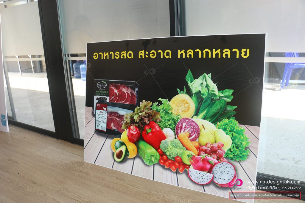 ป้ายฟิวโฆษณาสินค้า