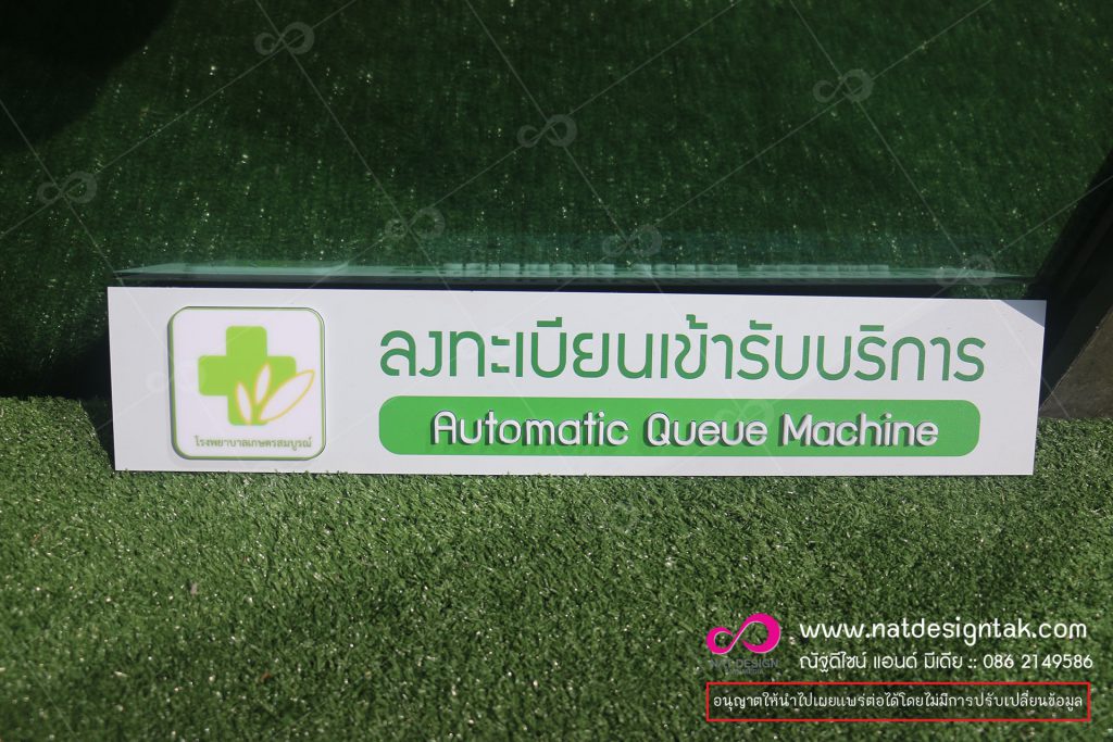 ป้ายอะคริลิติดผนัง