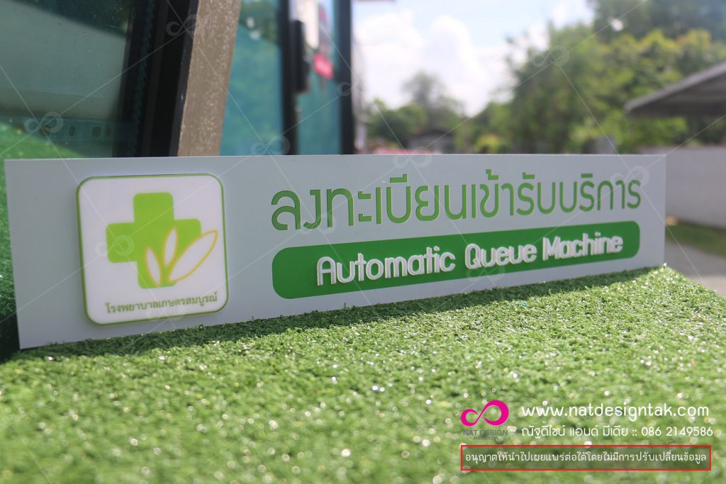 ป้ายอะคริลิติดผนัง