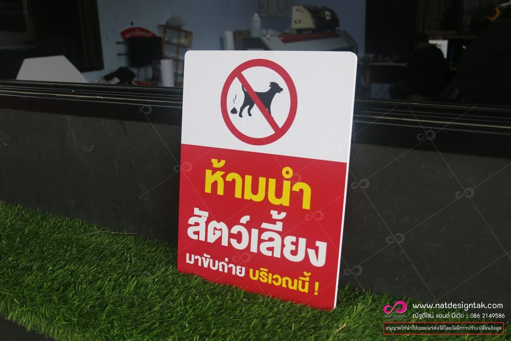 ป้ายเตือน พลาสวูด