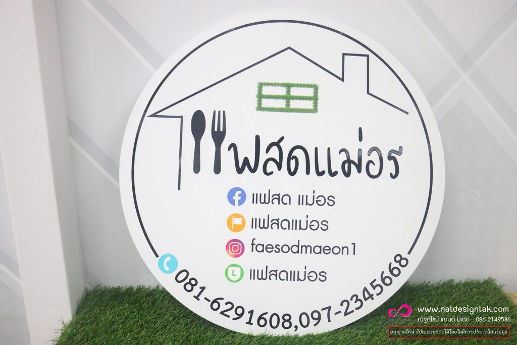 ป้ายแขวนหน้าร้าน