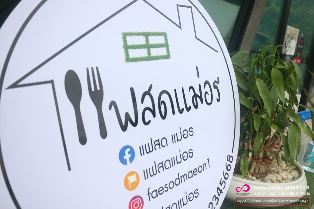 ป้ายแขวนหน้าร้าน