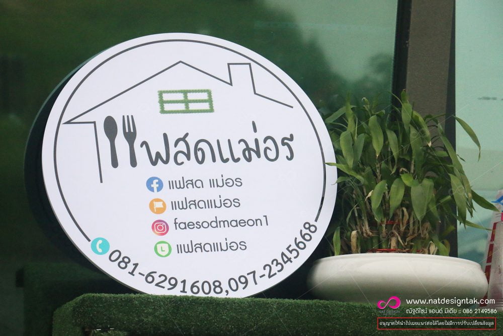 ป้ายแขวนหน้าร้าน