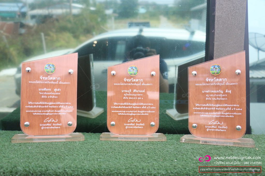 โล่รางวัล