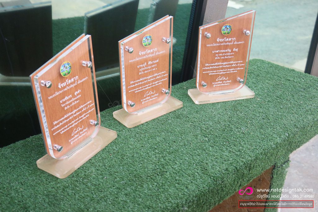 โล่รางวัล