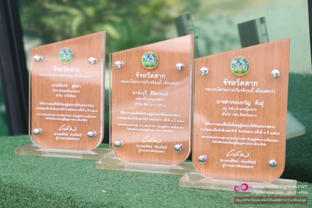 โล่รางวัล