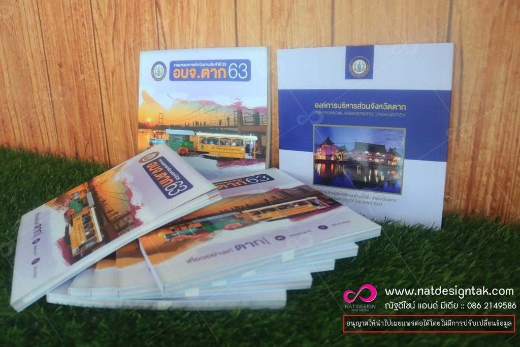 บริการออกแบบหนังสือหน่วยงาน บริษัท และสื่อการเรียนการสอน