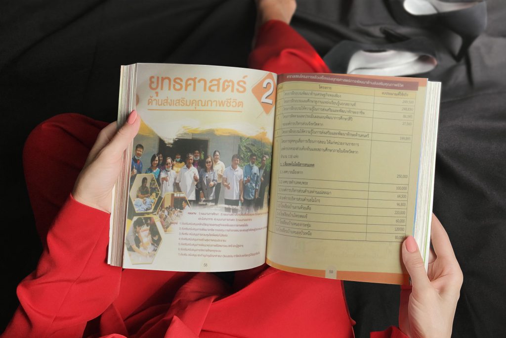 หนังสือ อบจ. หนังสือหน่วยงาน รายงานผลดำเนินการ