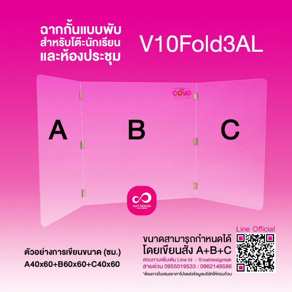 acrylic ฉากกั้นอะคริลิคแบบพับ ได้ รุ่น V10Fold3AL