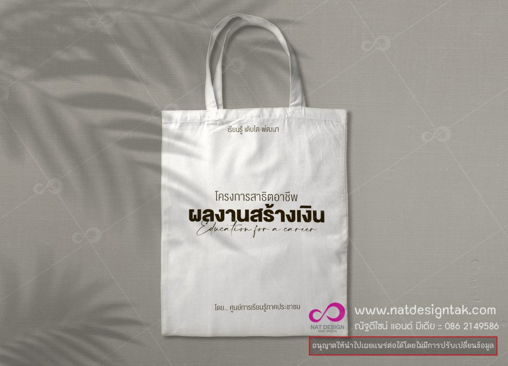 กระเป๋าสกรีน