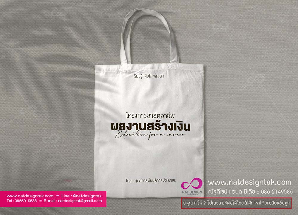 กระเป๋าสกรีน กระเป๋าพิมพ์