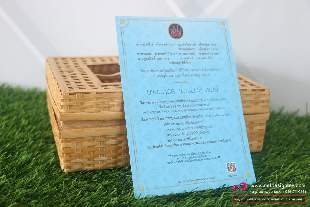 การ์ดงานบวช