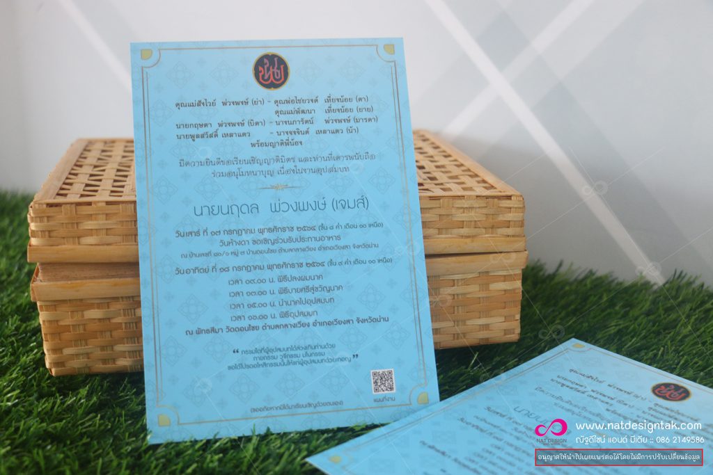 การ์ดงานบวช
