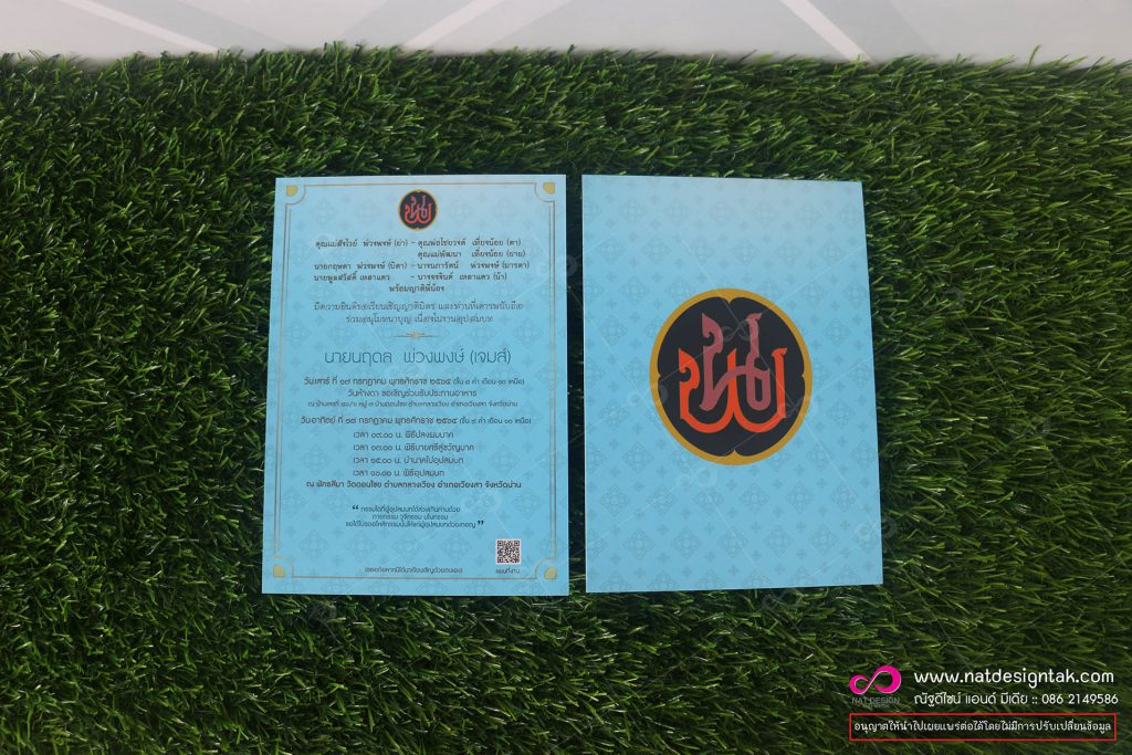 การ์ดงานบวช
