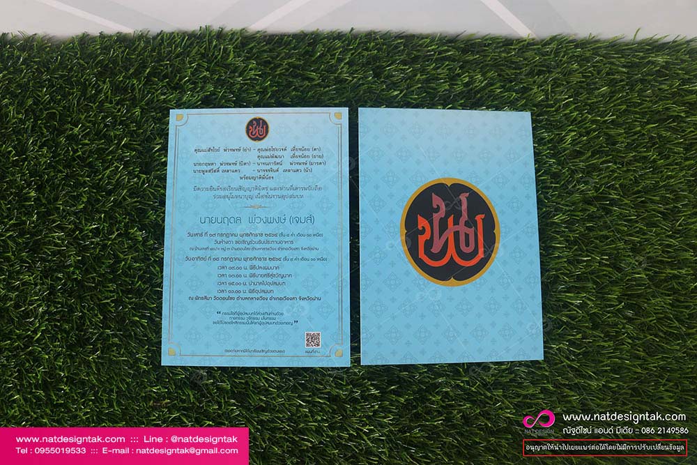 การ์ดงานบวช