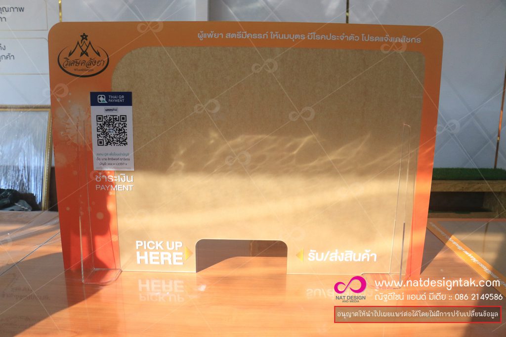 ฉากกั้นอะคริลิค