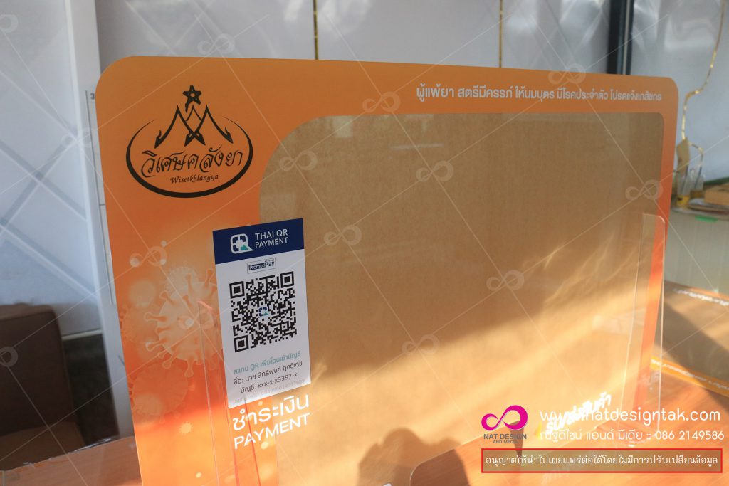 ฉากกั้นอะคริลิค