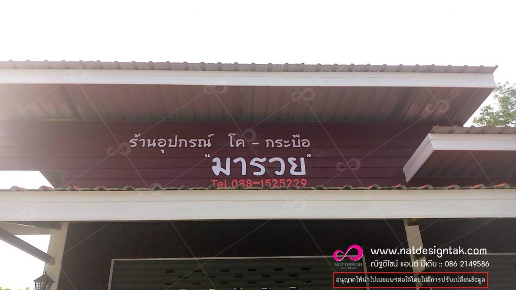 ตัวอักษร พลาสวูด