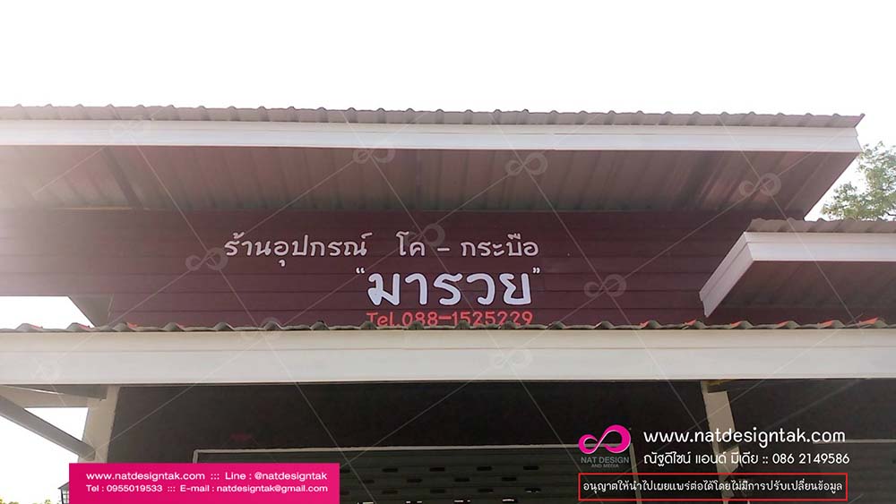 ตัวอักษร พลาสวูด