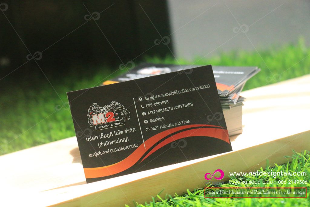 นามบัตร