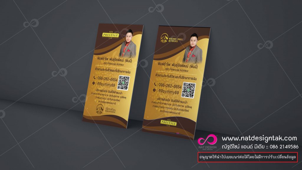นามบัตร AIA