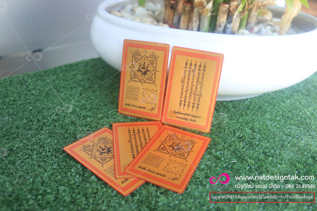 บัตรคาถา