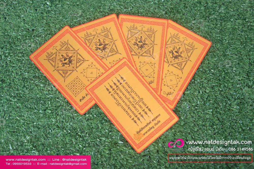 บัตรคาถา
