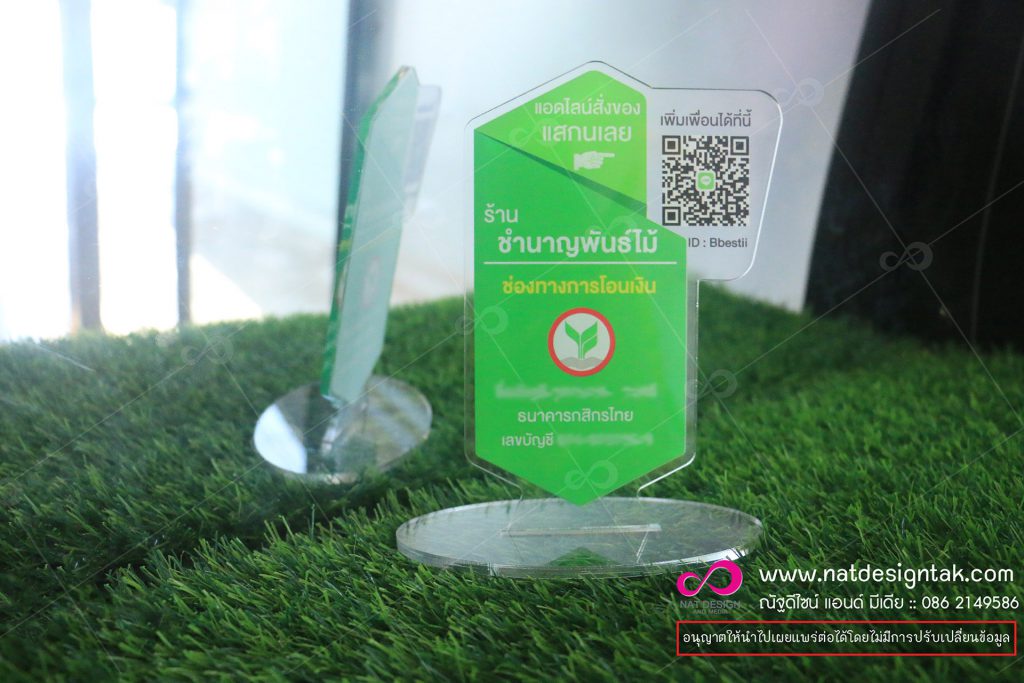 ป้าย QR CODE