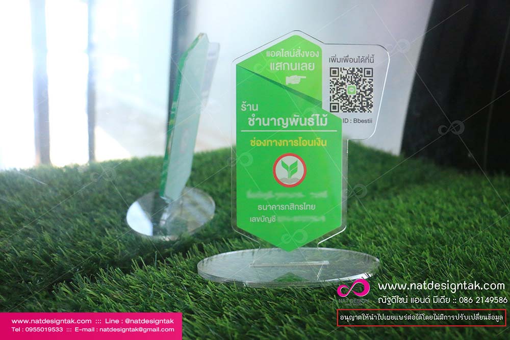 ป้าย QR CODE